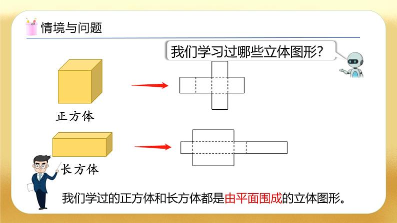 【备课无忧】人教版六年级下册-3.1 圆柱的认识（教学课件）.pptx第4页