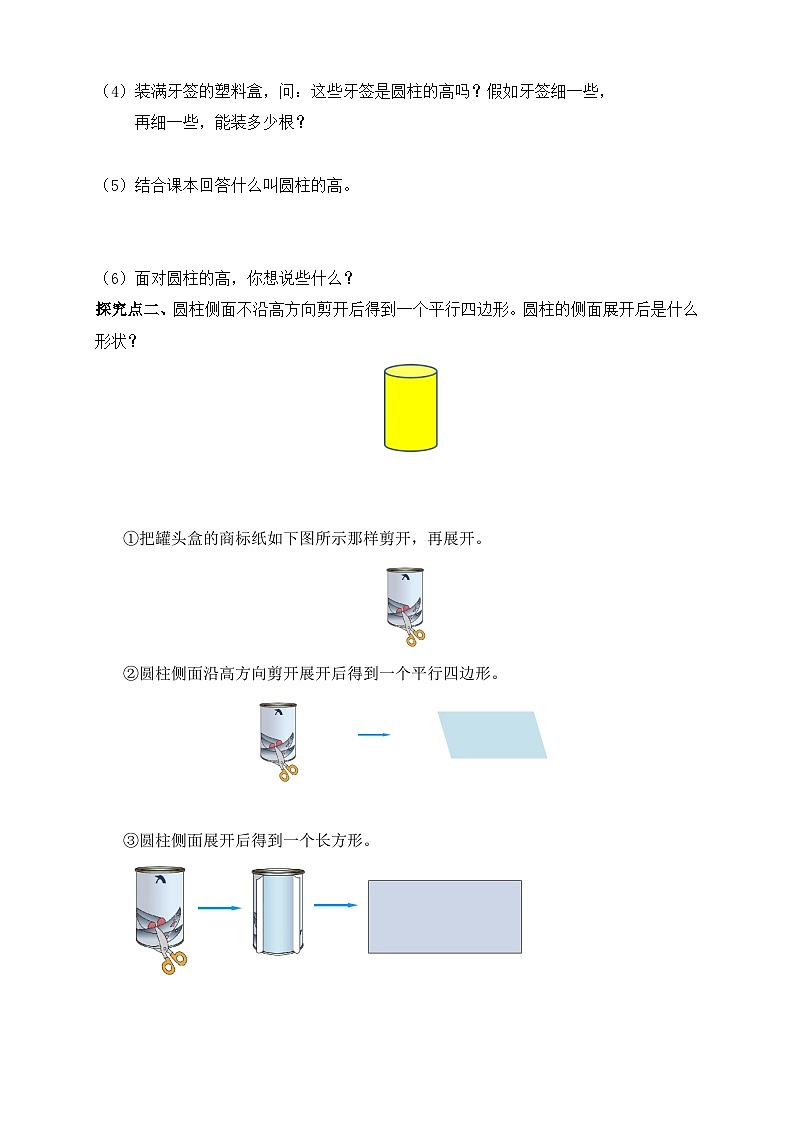 【备课无忧】人教版六年级下册-3.1 圆柱的认识（导学案含答案）第2页
