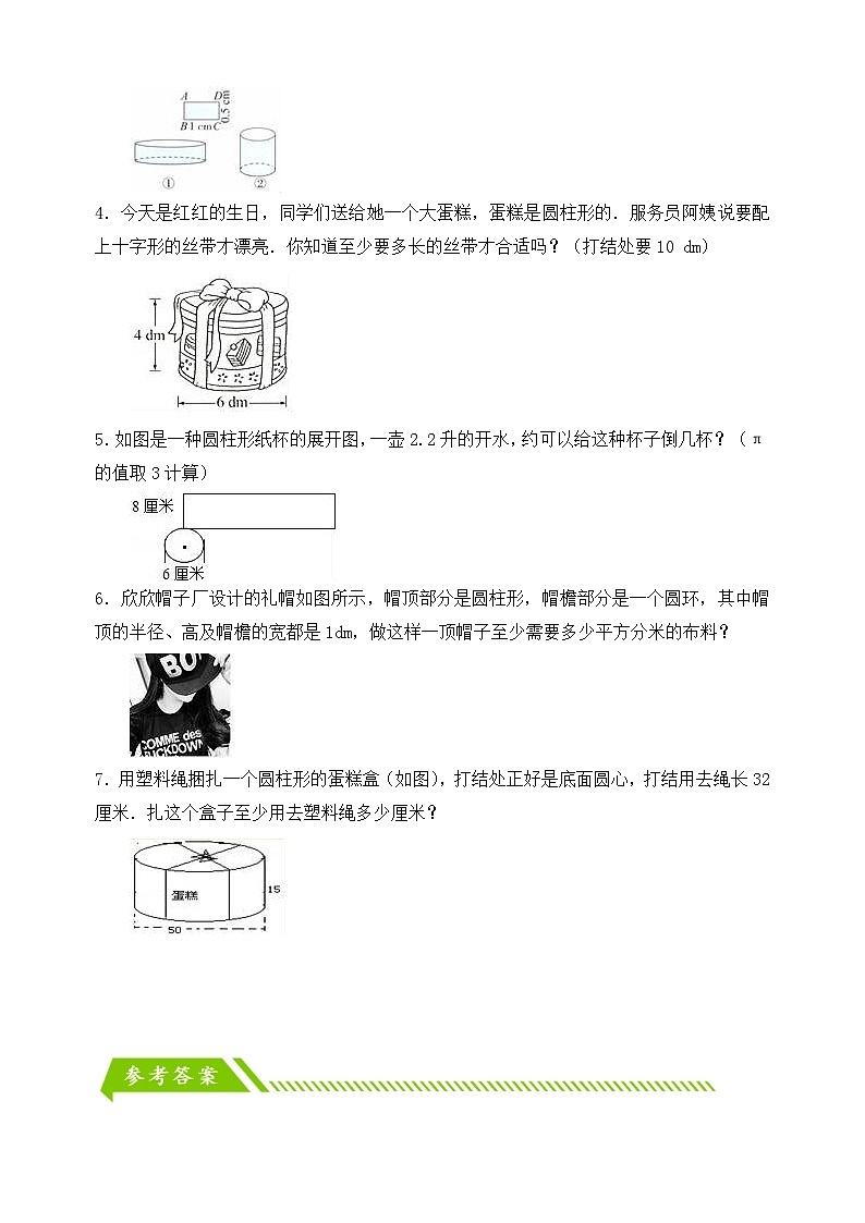 【备课无忧】人教版六年级下册-3.1 圆柱的认识（分层作业有答案）第2页