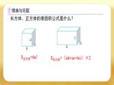 【备课无忧】人教版六年级下册-3.2 圆柱的表面积（一）（课件+教案+学案+作业）