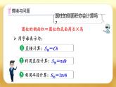 【備課無(wú)憂(yōu)】人教版六年級(jí)下冊(cè)-3.3 圓柱的表面積（二）（課件+教案+學(xué)案+作業(yè)）