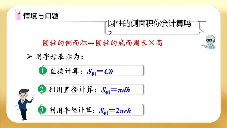 【备课无忧】人教版六年级下册-3.3 圆柱的表面积（二）（教学课件）.pptx第4页