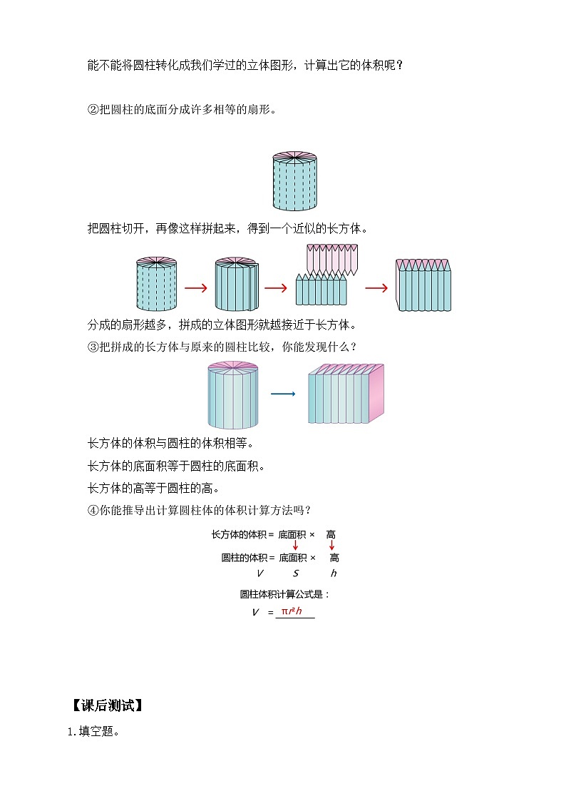 【备课无忧】人教版六年级下册-3.4 圆柱的体积（一）（导学案含答案）第2页