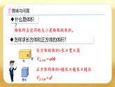 【備課無憂】人教版六年級下冊-3.4 圓柱的體積（一）（課件+教案+學(xué)案+作業(yè)）