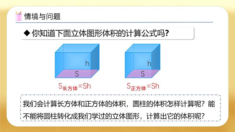 【备课无忧】人教版六年级下册-3.4 圆柱的体积（一）（教学课件）.pptx第5页