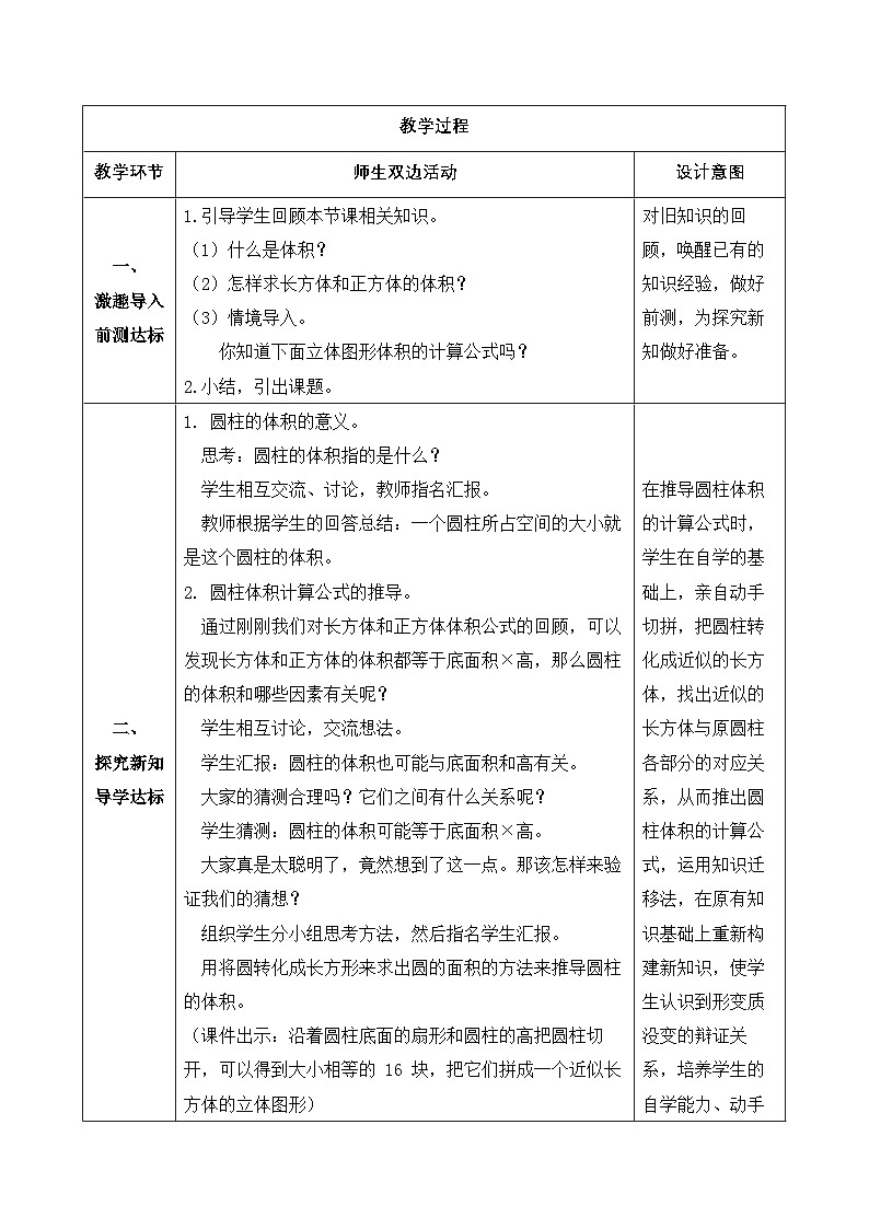 【备课无忧】人教版六年级下册-3.4 圆柱的体积（一）（教学设计含反思）第2页
