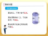 【備課無憂】人教版六年級下冊-3.7 圓錐的認識（課件+教案+學(xué)案+作業(yè)）
