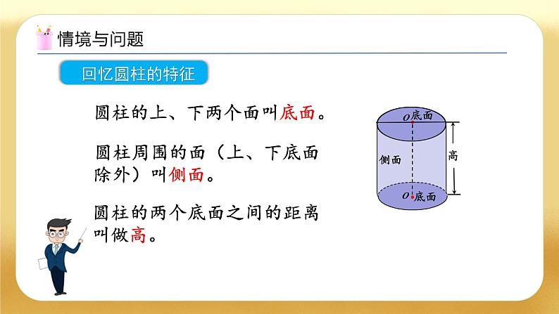 【备课无忧】人教版六年级下册-3.7 圆锥的认识（教学课件）.pptx第4页