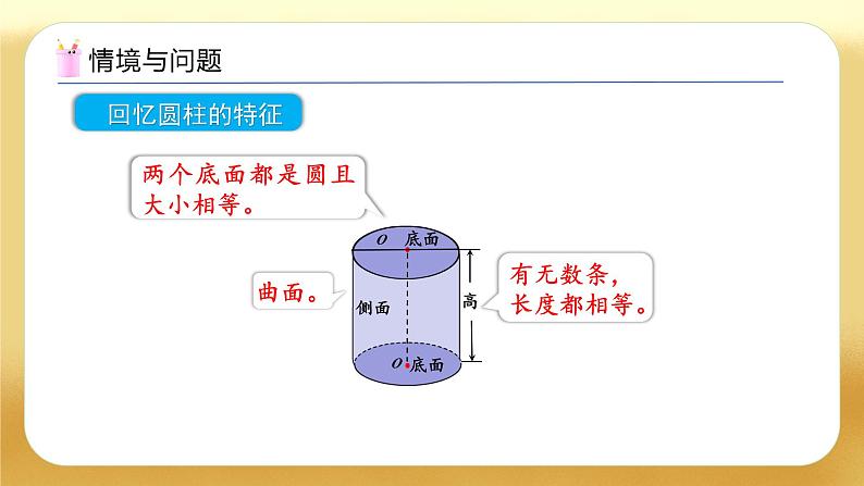 【备课无忧】人教版六年级下册-3.7 圆锥的认识（教学课件）.pptx第5页