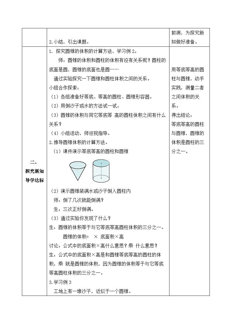 【备课无忧】人教版六年级下册-3.8 圆锥的体积（教学设计含反思）第2页