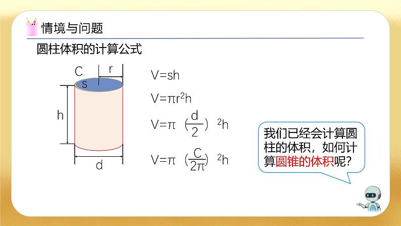 【备课无忧】人教版六年级下册-3.8 圆锥的体积（教学课件）.pptx第5页