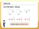 【備課無憂】人教版六年級(jí)下冊(cè)-4.1 比例的意義（課件+教案+學(xué)案+作業(yè)）