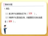 【備課無憂】人教版六年級(jí)下冊(cè)-4.2 比例的基本性質(zhì)（課件+教案+學(xué)案+作業(yè)）