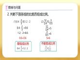【備課無憂】人教版六年級(jí)下冊(cè)-4.2 比例的基本性質(zhì)（課件+教案+學(xué)案+作業(yè)）