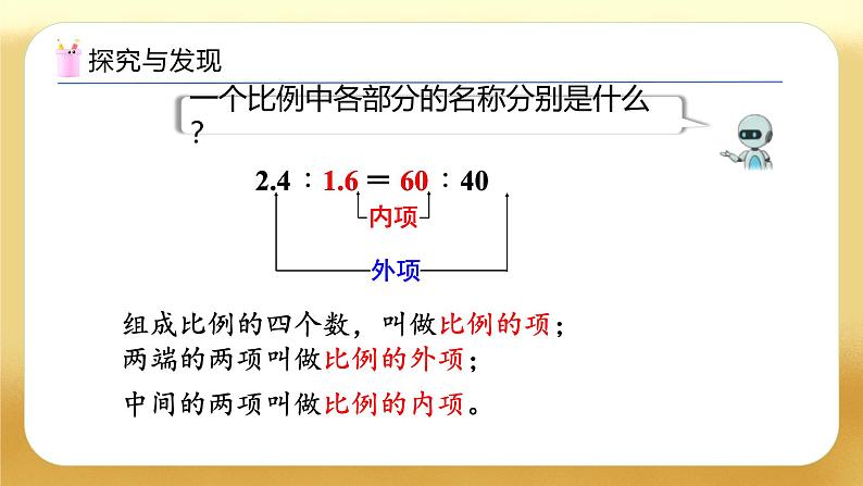 【备课无忧】人教版六年级下册-4.2 比例的基本性质（教学课件）.pptx第7页