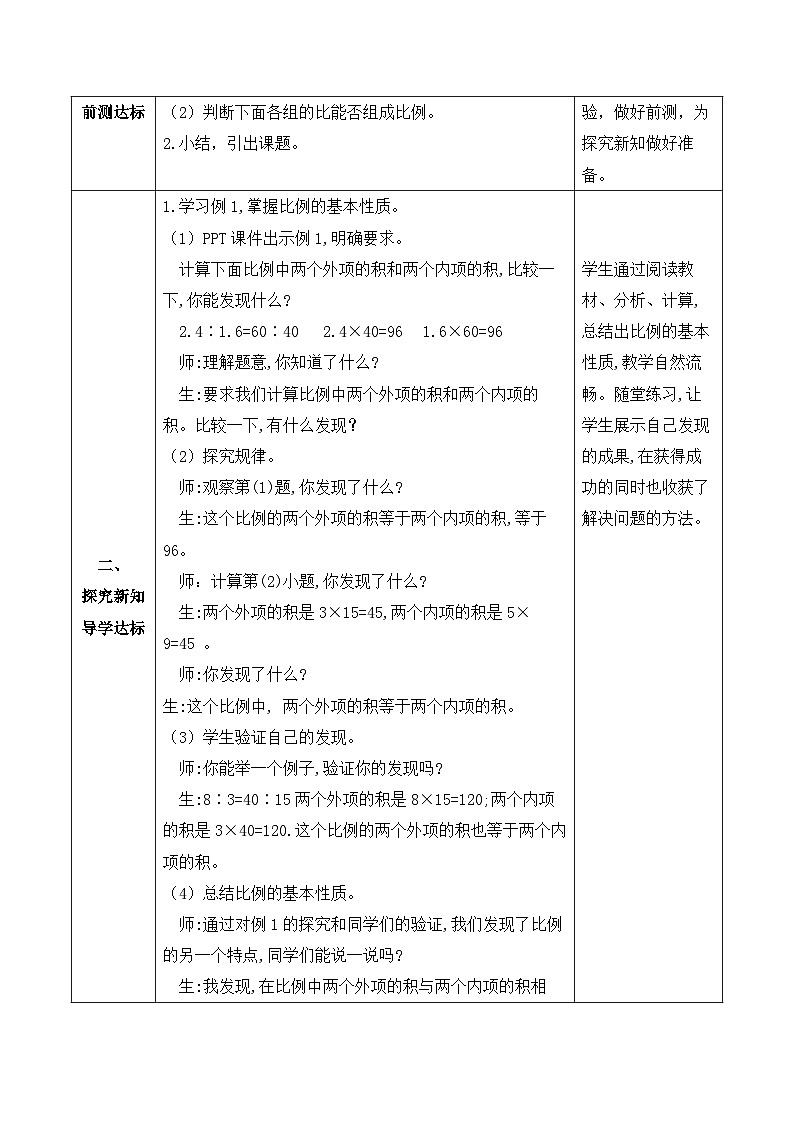【备课无忧】人教版六年级下册-4.2 比例的基本性质（教学设计含反思）第2页