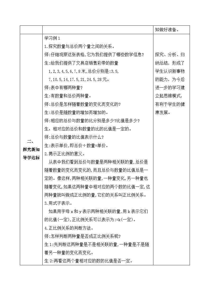 【备课无忧】人教版六年级下册-4.4 正比例（教学设计含反思）第2页