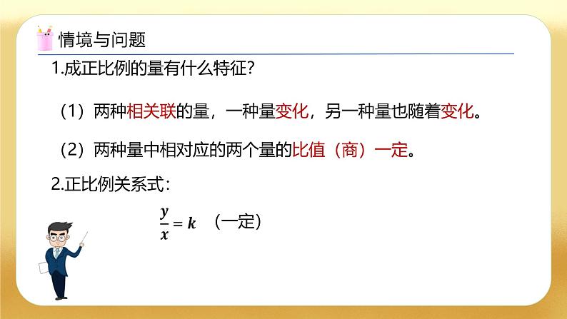 【备课无忧】人教版六年级下册-4.5 反比例（教学课件）.pptx第4页