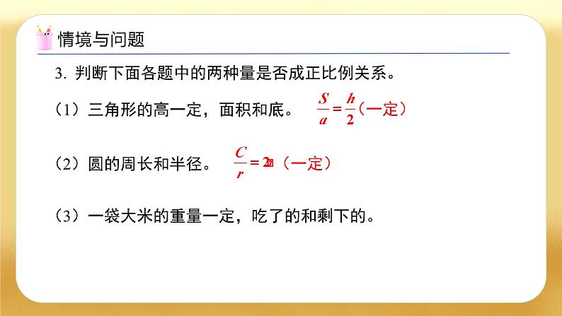 【备课无忧】人教版六年级下册-4.5 反比例（教学课件）.pptx第5页