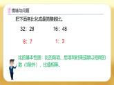 【備課無憂】人教版六年級下冊-4.6 比例尺（一）（課件+教案+學案+作業(yè)）