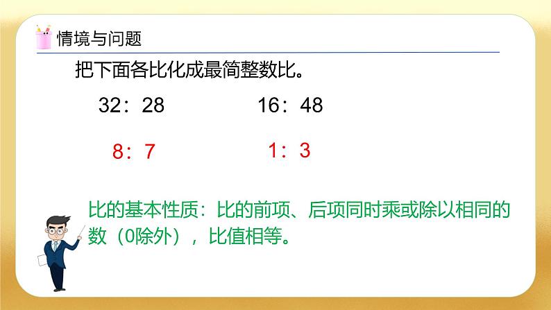 【备课无忧】人教版六年级下册-4.6 比例尺（一）（教学课件）.pptx第4页