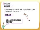 【備課無憂】人教版六年級下冊-4.6 比例尺（一）（課件+教案+學案+作業(yè)）