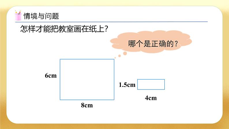 【备课无忧】人教版六年级下册-4.6 比例尺（一）（教学课件）.pptx第6页