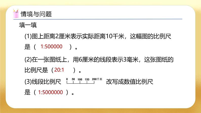 【备课无忧】人教版六年级下册-4.8 根据比例尺画平面图（教学课件）.pptx第5页