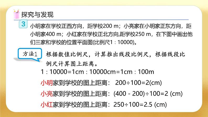 【备课无忧】人教版六年级下册-4.8 根据比例尺画平面图（教学课件）.pptx第8页