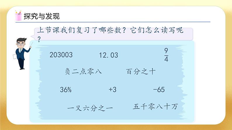 【备课无忧】人教版六年级下册-6.2 数的读、写法及大小比较（教学课件）.pptx第8页