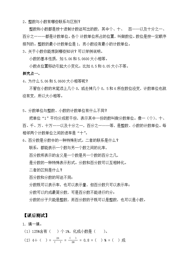 【备课无忧】人教版六年级下册-6.2 数的读、写法及大小比较（导学案含答案）第2页