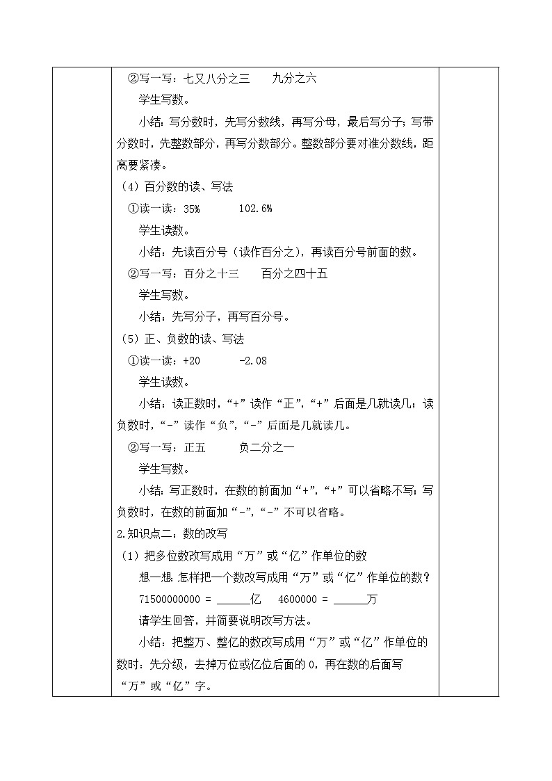 【备课无忧】人教版六年级下册-6.2 数的读、写法及大小比较（教学设计含反思）第3页