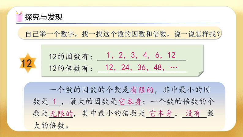 【备课无忧】人教版六年级下册-6.3 因数、倍数、质数、合数（教学课件）.pptx第8页