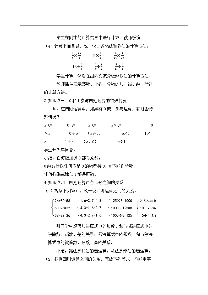 【备课无忧】人教版六年级下册-6.4 四则运算的意义和计算方法（教学设计含反思）第3页