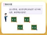 【備課無憂】人教版六年級下冊-6.4 四則運算的意義和計算方法（課件+教案+學案+作業(yè)）