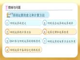 【備課無憂】人教版六年級下冊-6.4 四則運算的意義和計算方法（課件+教案+學案+作業(yè)）