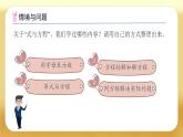 【備課無憂】人教版六年級下冊-6.6 式與方程（課件+教案+學(xué)案+作業(yè)）