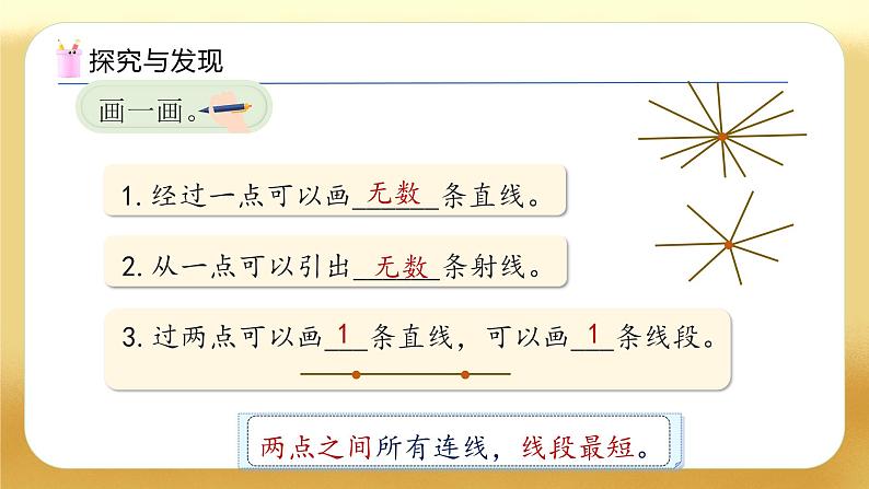 【备课无忧】人教版六年级下册-6.8 平面图形的认识（教学课件）.pptx第8页