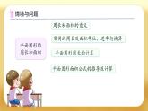 【備課無憂】人教版六年級下冊-6.9 平面圖形的周長和面積（課件+教案+學(xué)案+作業(yè)）