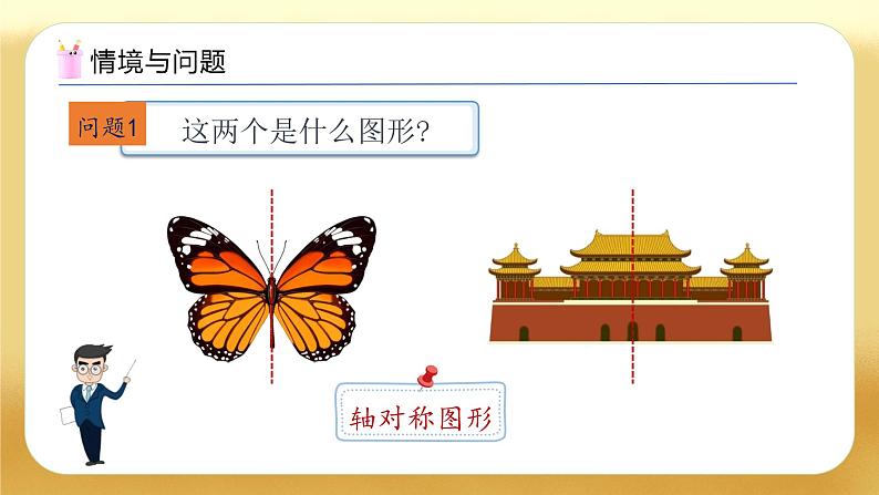 【备课无忧】人教版六年级下册-6.11 图形的运动（教学课件）.pptx第4页