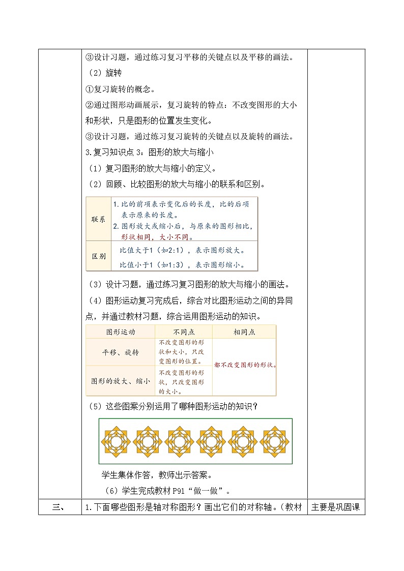 【备课无忧】人教版六年级下册-6.11 图形的运动（教学设计含反思）第3页