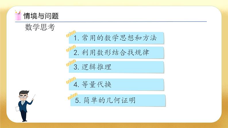 【备课无忧】人教版六年级下册-6.14 数学思考（教学课件）.pptx第4页