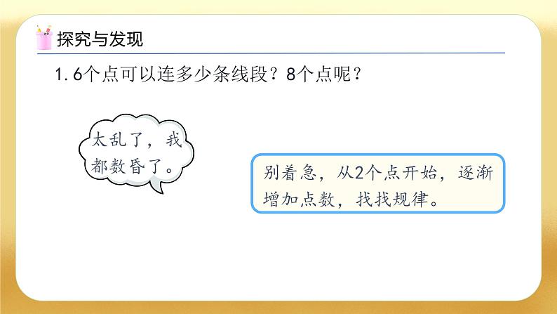 【备课无忧】人教版六年级下册-6.14 数学思考（教学课件）.pptx第7页