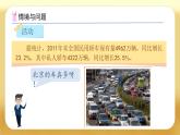 【備課無憂】人教版六年級下冊-6.15 綠色出行（課件+教案+學(xué)案+作業(yè)）