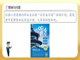 【備課無憂】人教版六年級下冊-6.16 北京五日游（課件+教案+學(xué)案+作業(yè)）