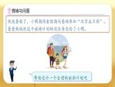 【備課無憂】人教版六年級下冊-6.16 北京五日游（課件+教案+學(xué)案+作業(yè)）