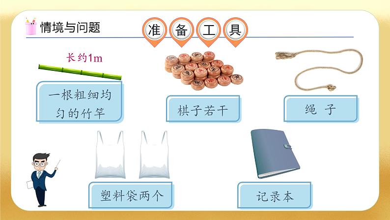 【备课无忧】人教版六年级下册-6.17 有趣的平衡（教学课件）.pptx第4页