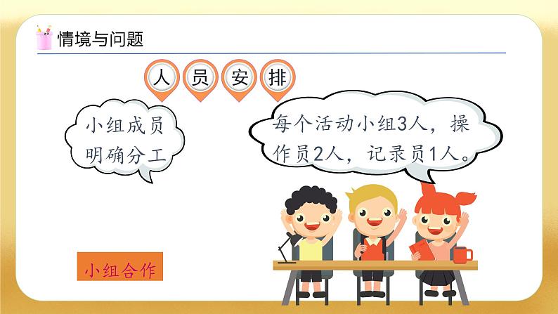 【备课无忧】人教版六年级下册-6.17 有趣的平衡（教学课件）.pptx第5页