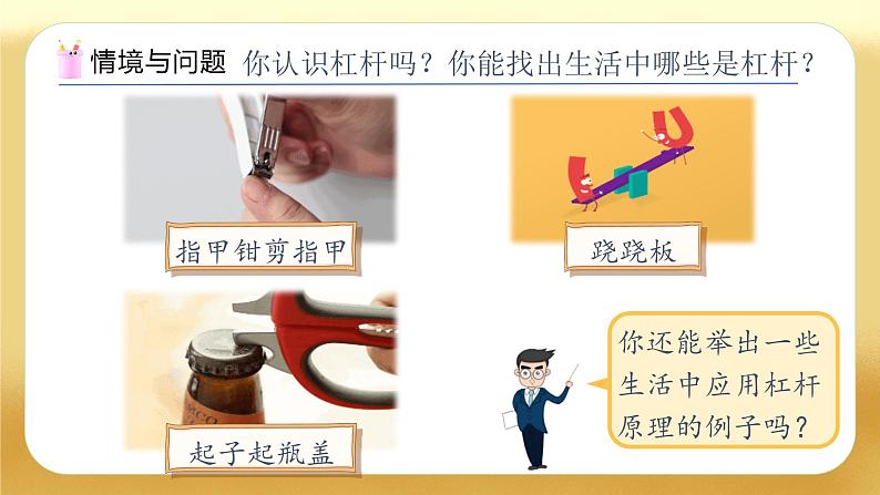 【备课无忧】人教版六年级下册-6.17 有趣的平衡（教学课件）.pptx第6页