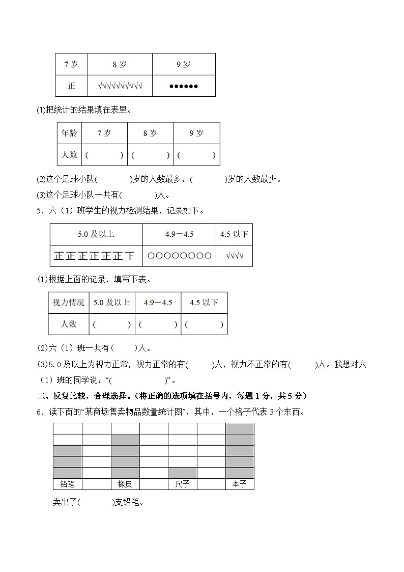 【备课无忧】人教版二下-第一单元《数据收集和整理》测试卷（含答案）第2页